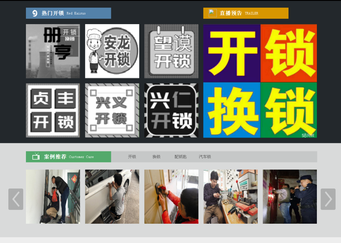 罗源黔西南开锁网门户网站